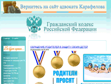 Tablet Screenshot of grazhdanskiy-kodeks-rf.com